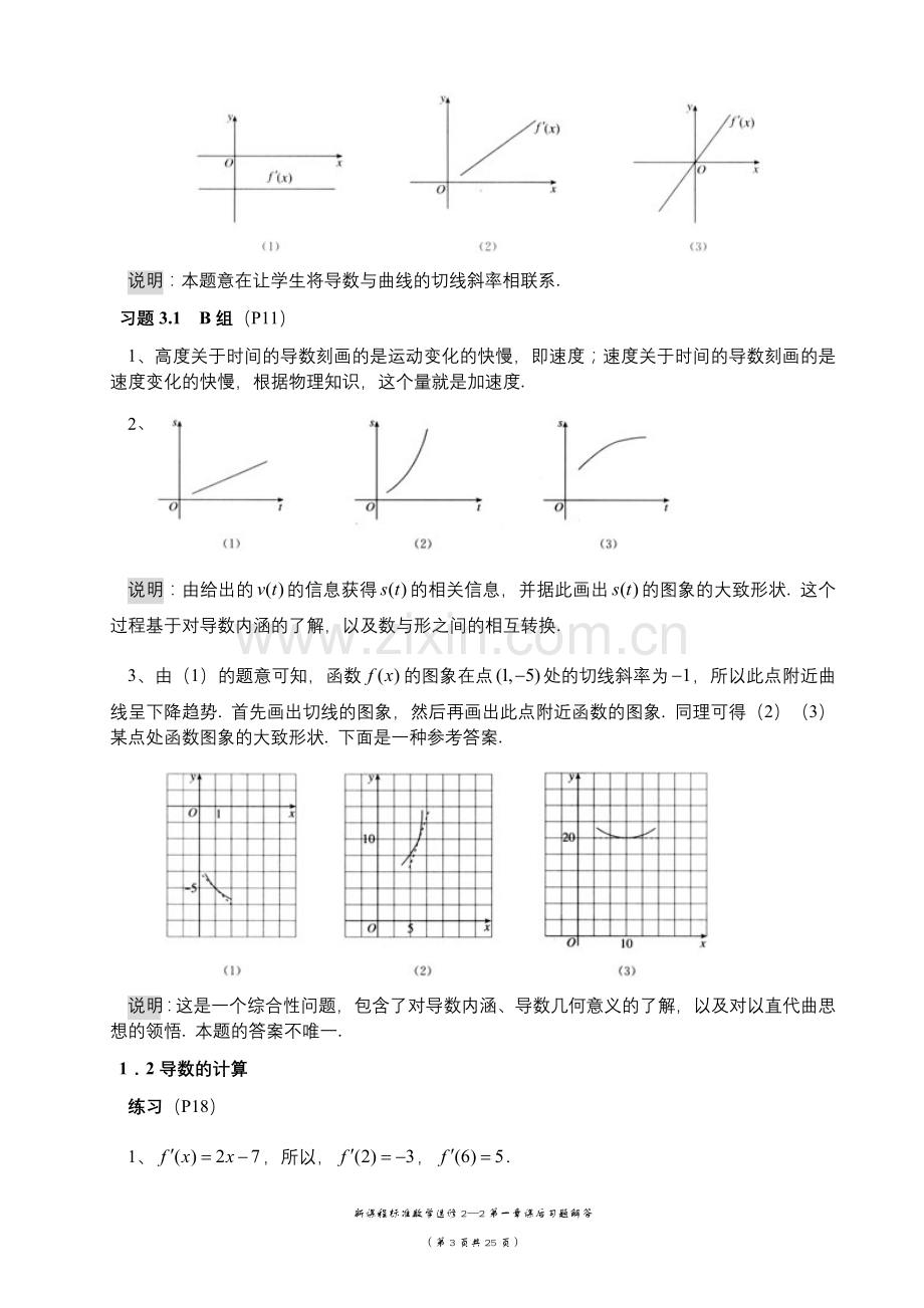 新课程人教版高中数学选修2-2课后习题解答.doc_第3页