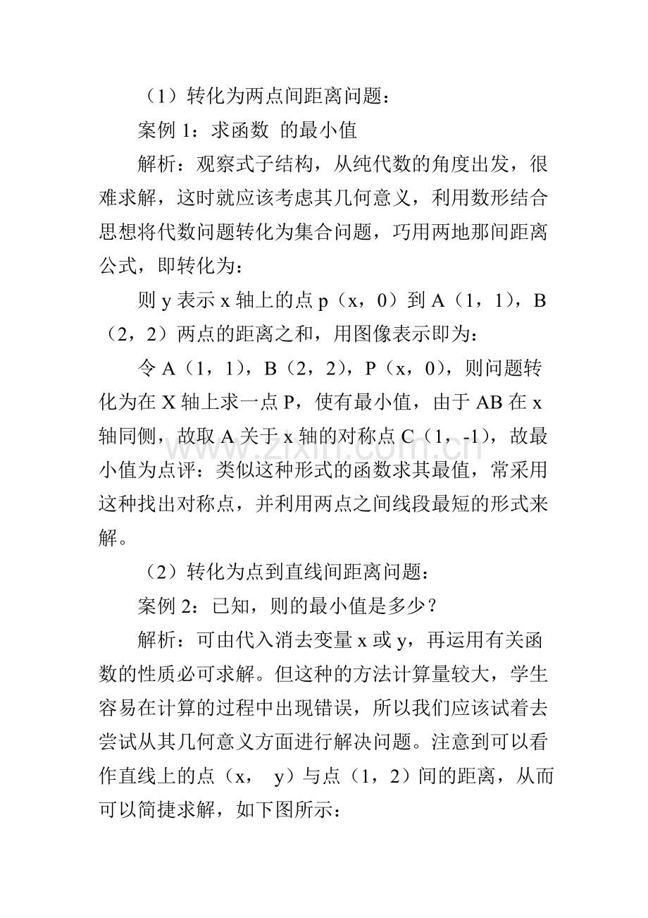 数形结合思想在高中数学教学中的应用.doc_第2页