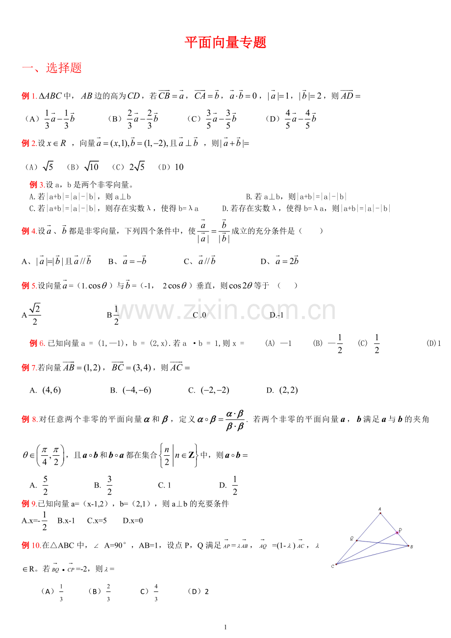 高考文科数学平面向量专题.doc_第1页