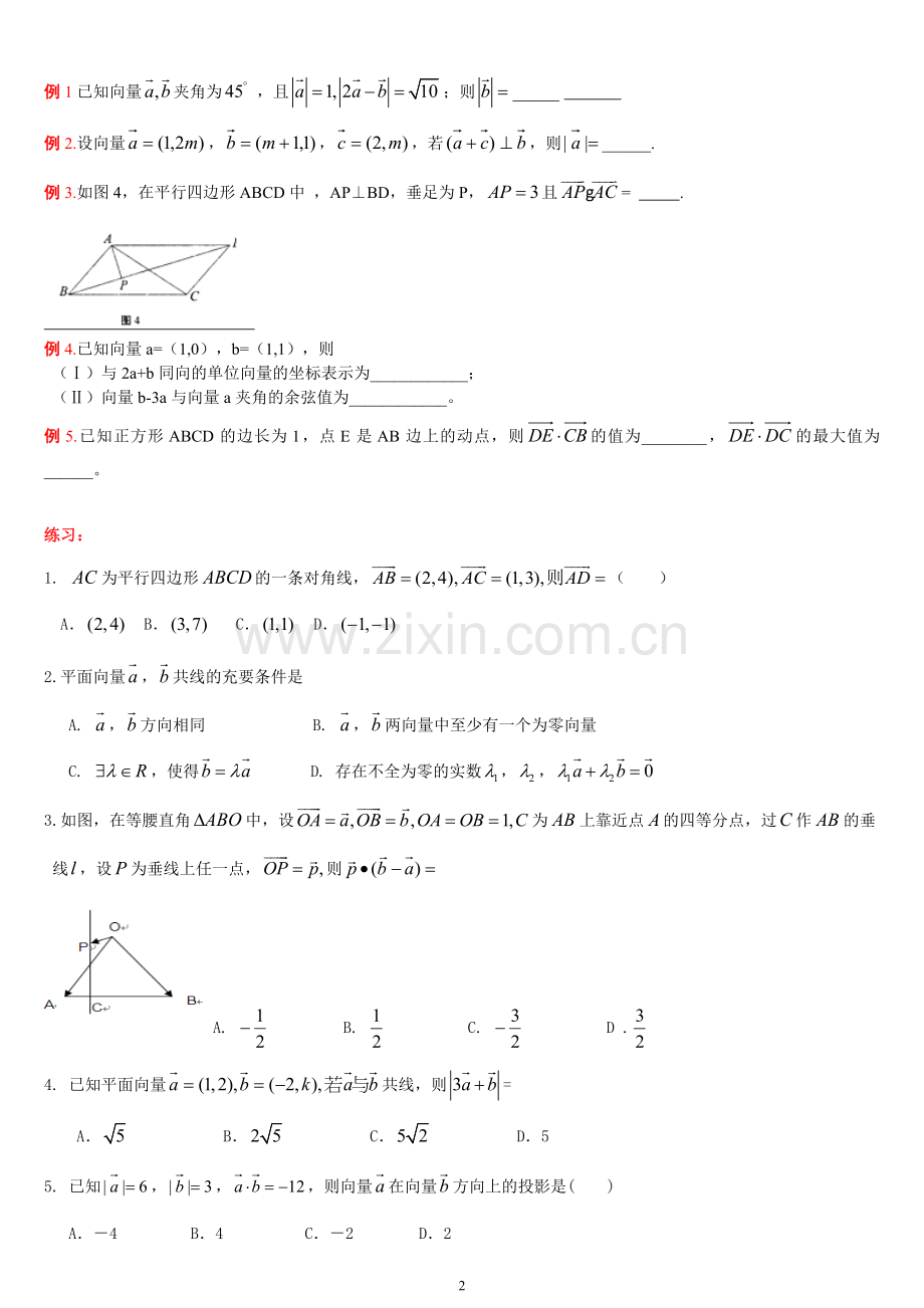 高考文科数学平面向量专题.doc_第2页