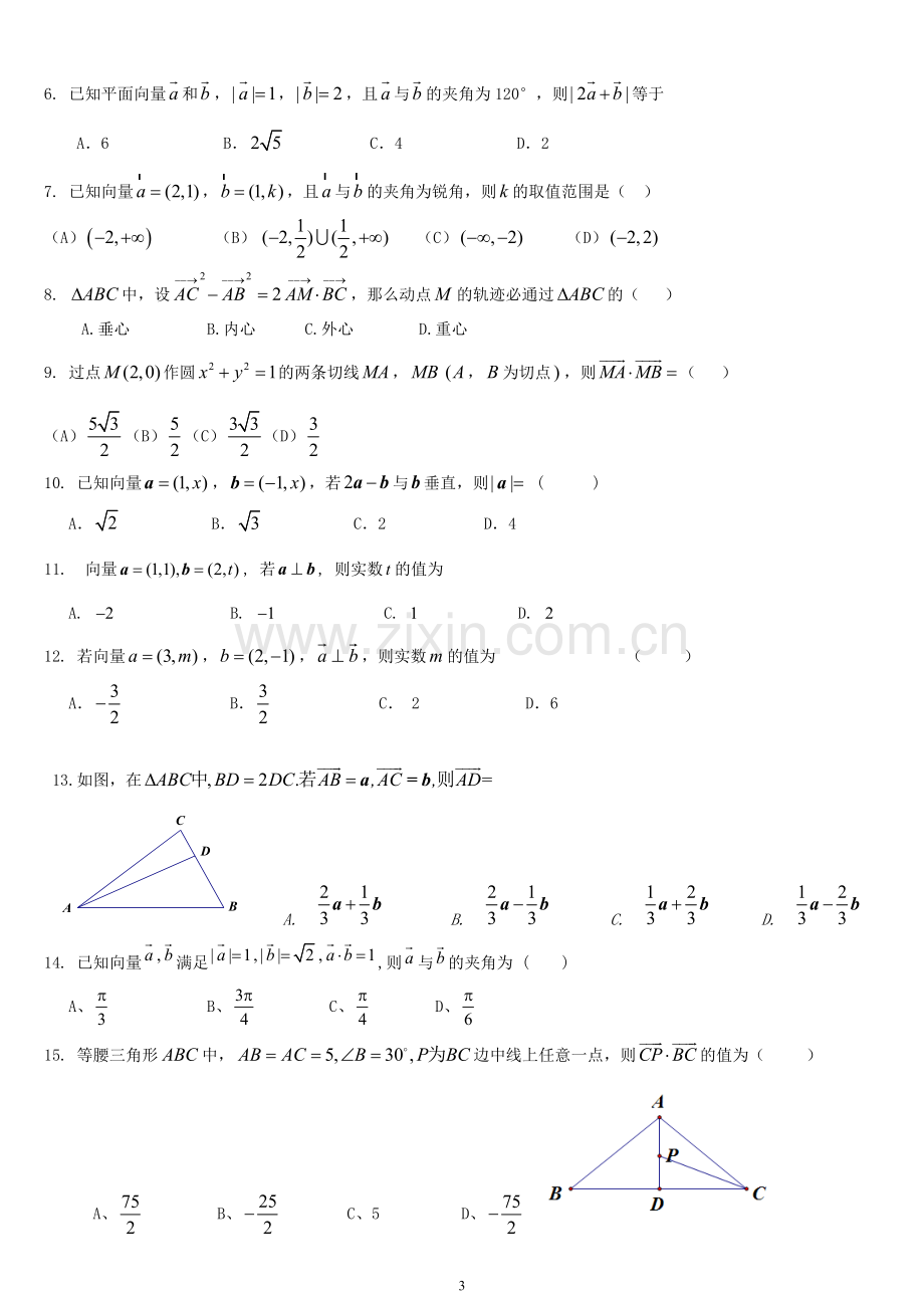 高考文科数学平面向量专题.doc_第3页