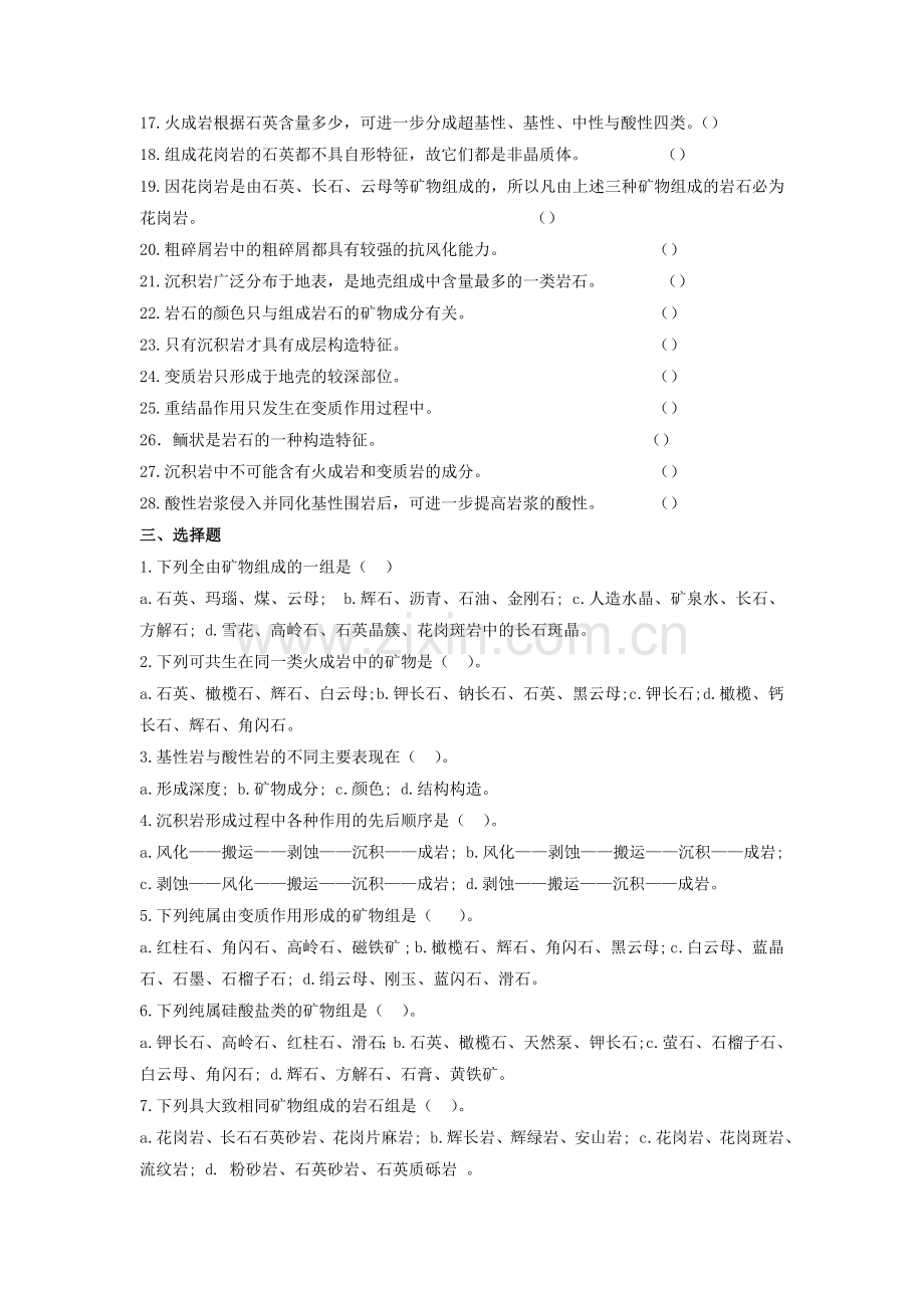 普通地质学各章作业习题及答案-1（1）.doc_第3页