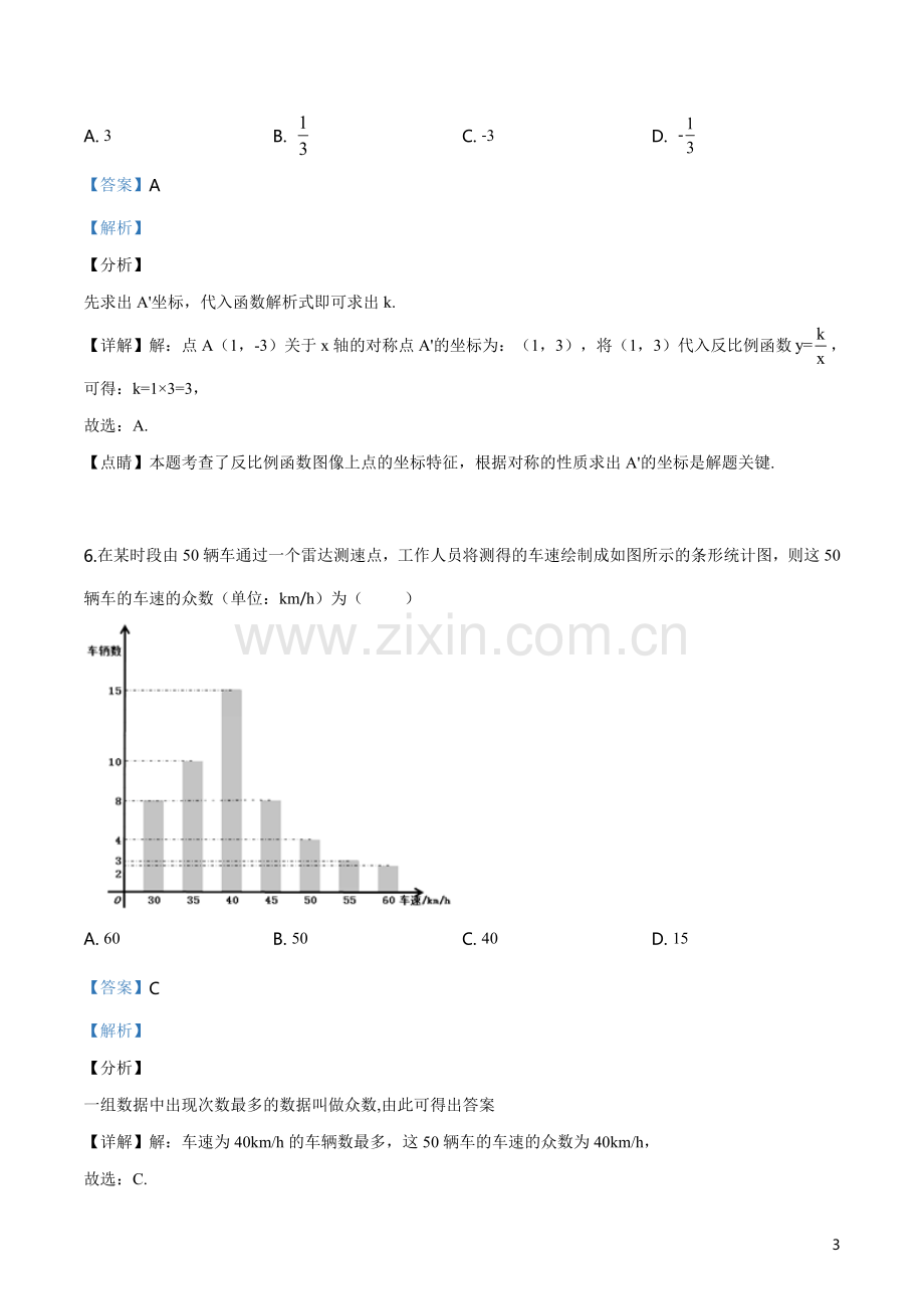 2019年安徽省中考数学试题(解析版).doc_第3页