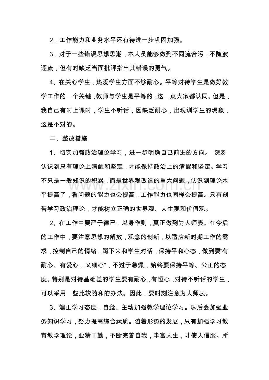 党员教师个人问题整改清单.doc_第2页