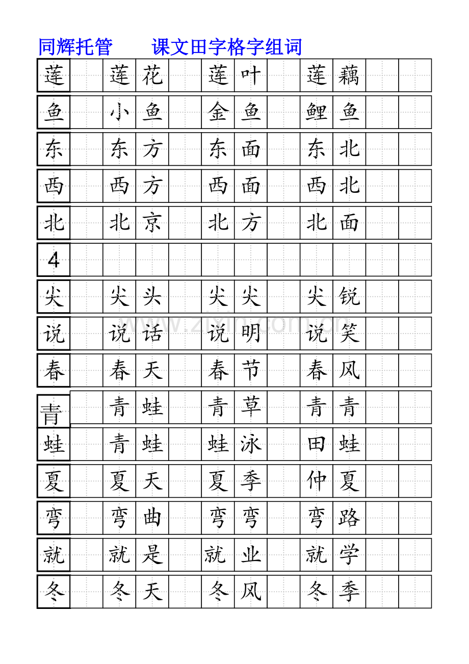 硬笔书法练习田字格模板-标准A4打印版汇总.doc_第2页