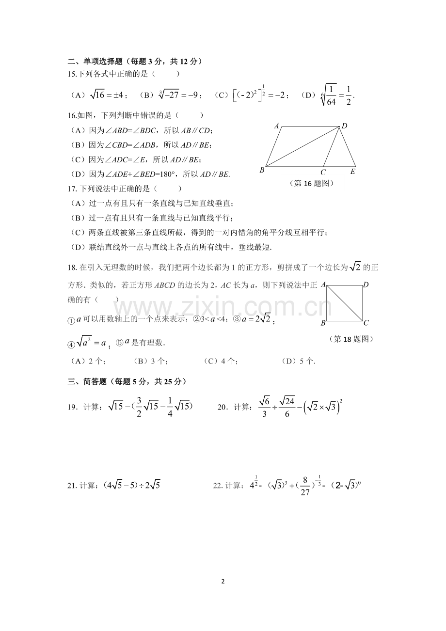 2019沪教版七年级数学下期中试卷(定).doc_第2页