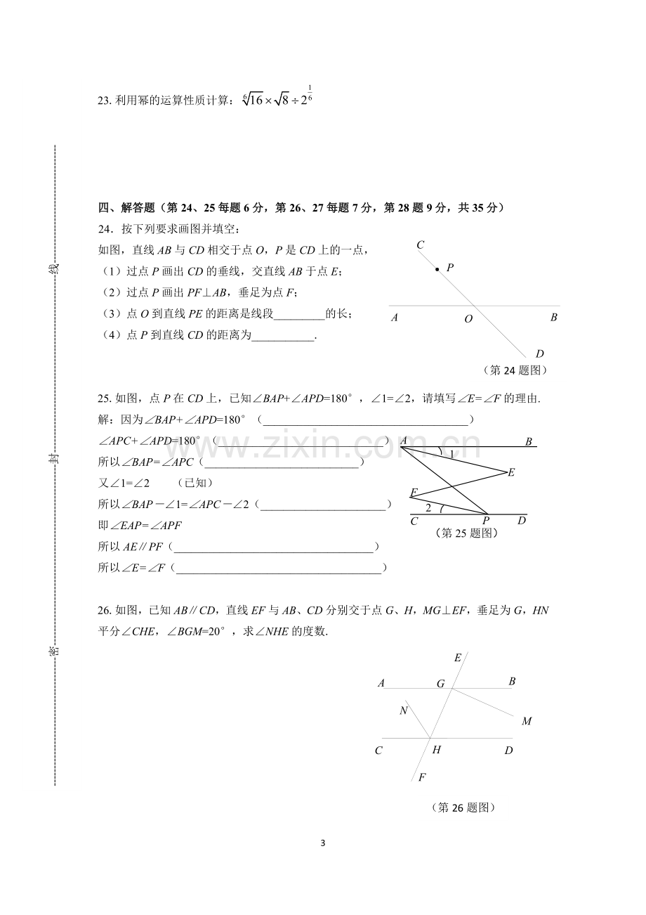 2019沪教版七年级数学下期中试卷(定).doc_第3页