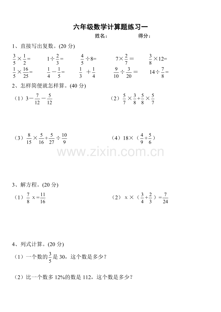 -六年级数学计算题过关练习.doc_第1页