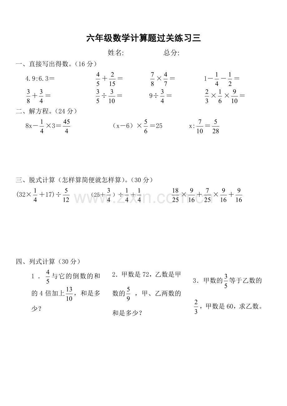 -六年级数学计算题过关练习.doc_第3页