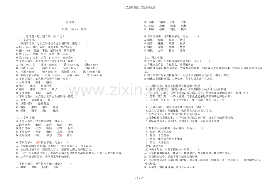 高教版职高语文(基础模块)上册复习题含详细标准答案.doc_第1页