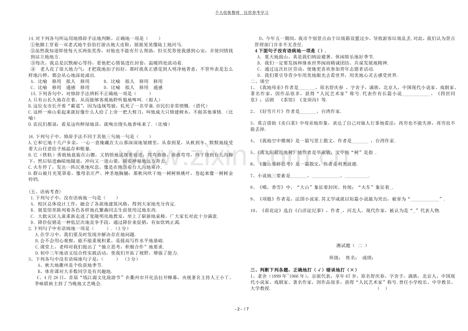 高教版职高语文(基础模块)上册复习题含详细标准答案.doc_第2页