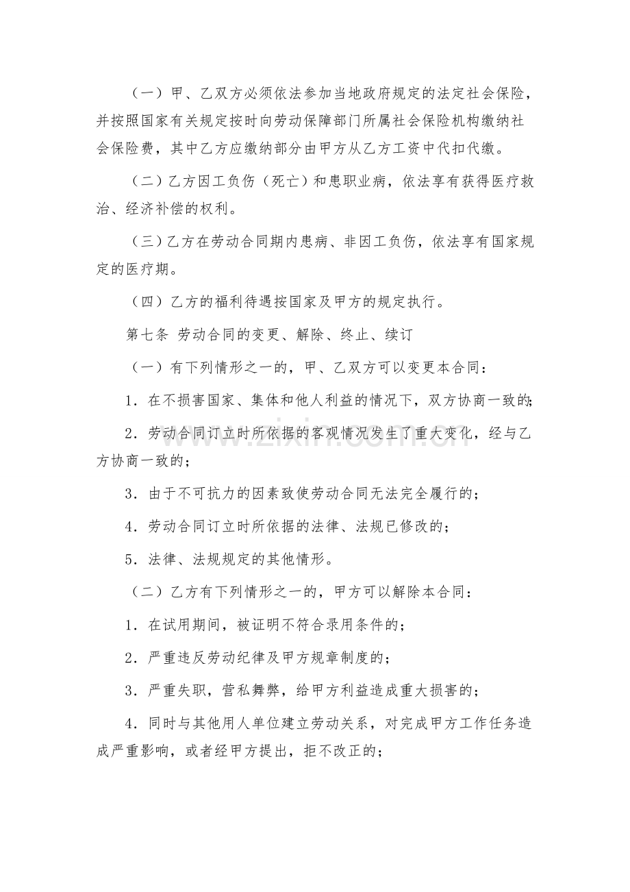 劳动合同书(无试用期).doc_第3页