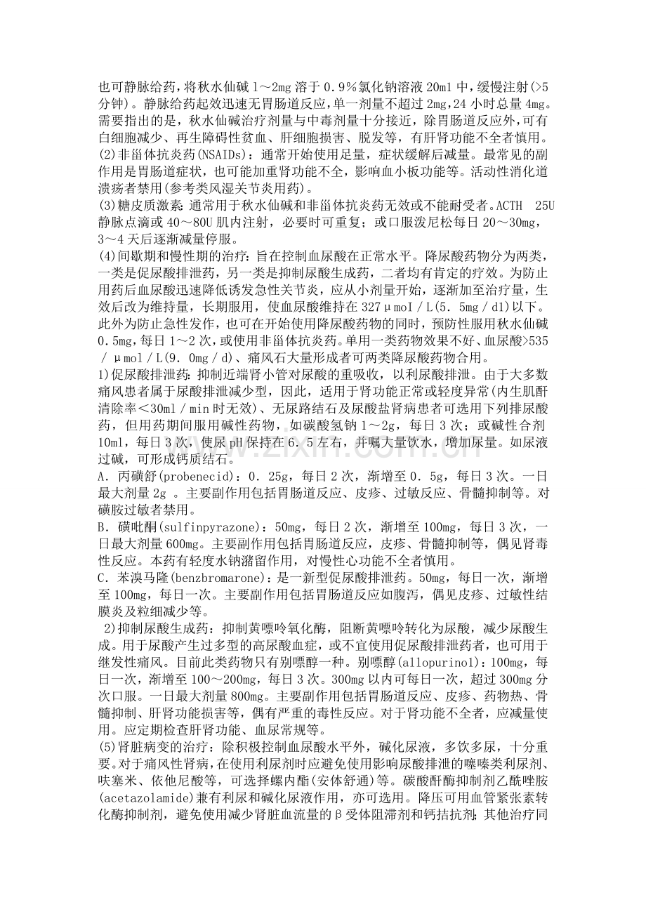 痛风的中医护理业务学习(1).doc_第2页