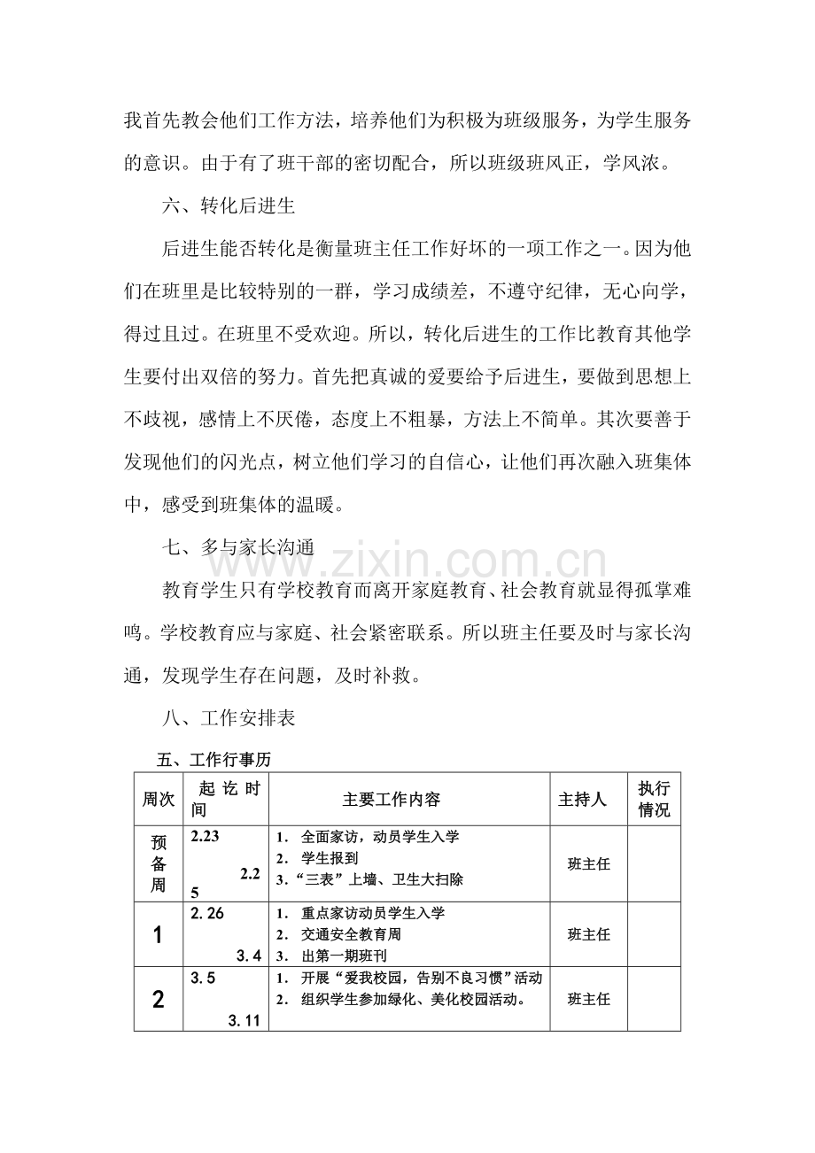 小学五年级下学期班级工作计划.doc_第3页