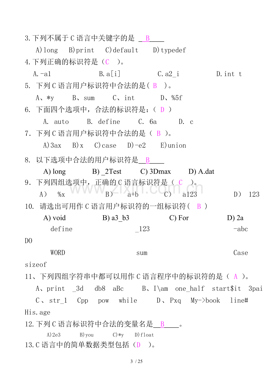 C语言-基本选择题及参考答案.doc_第3页