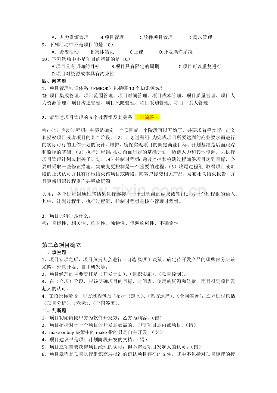 桂电软件项目习题答案.doc_第2页