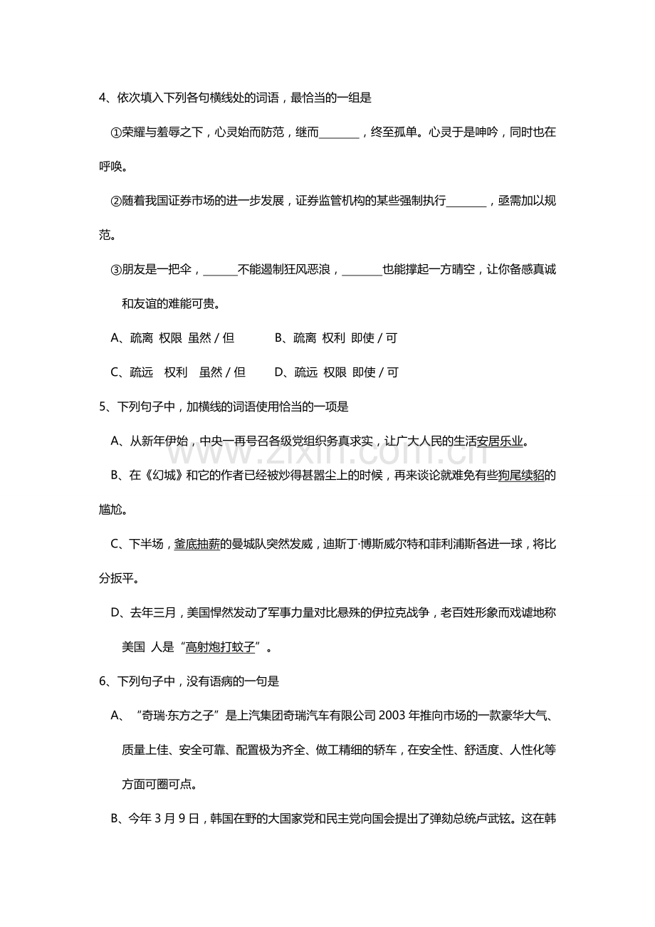 高中语文基础知识突破提升训练题.doc_第2页