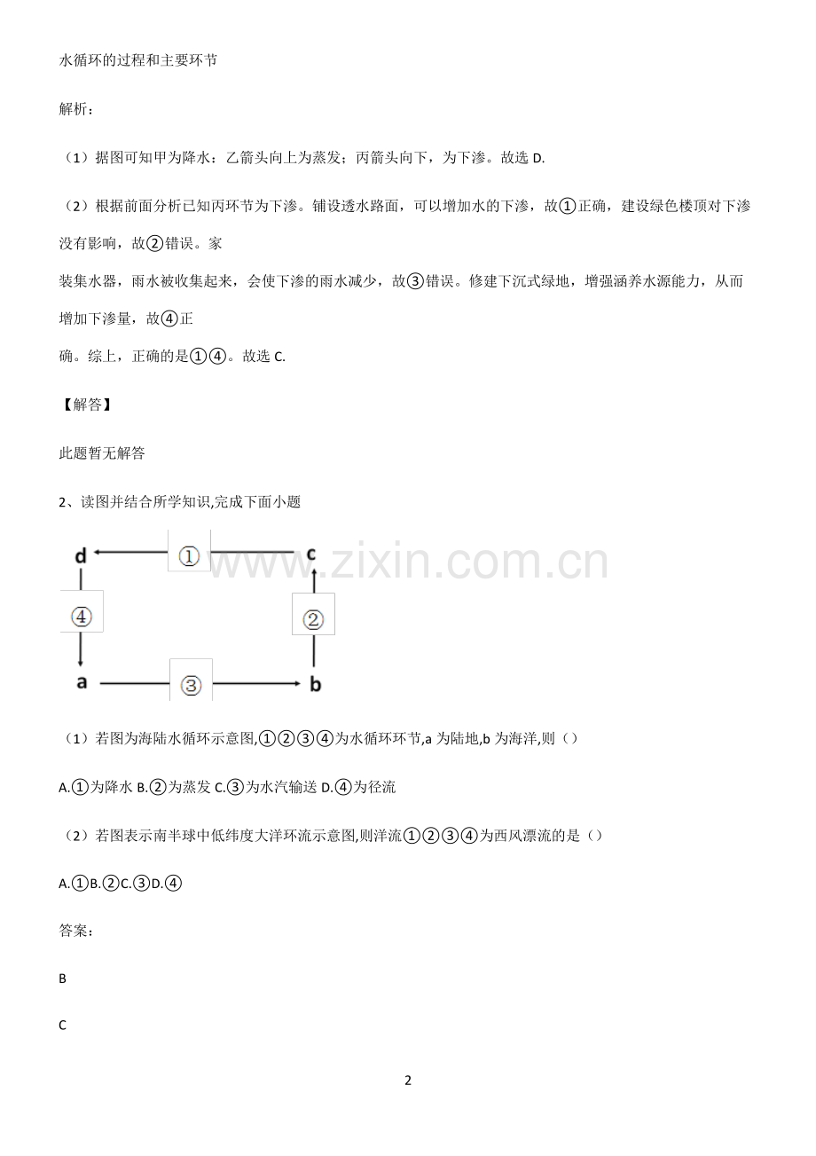 全国通用高考地理地球上的水考点总结.pdf_第2页