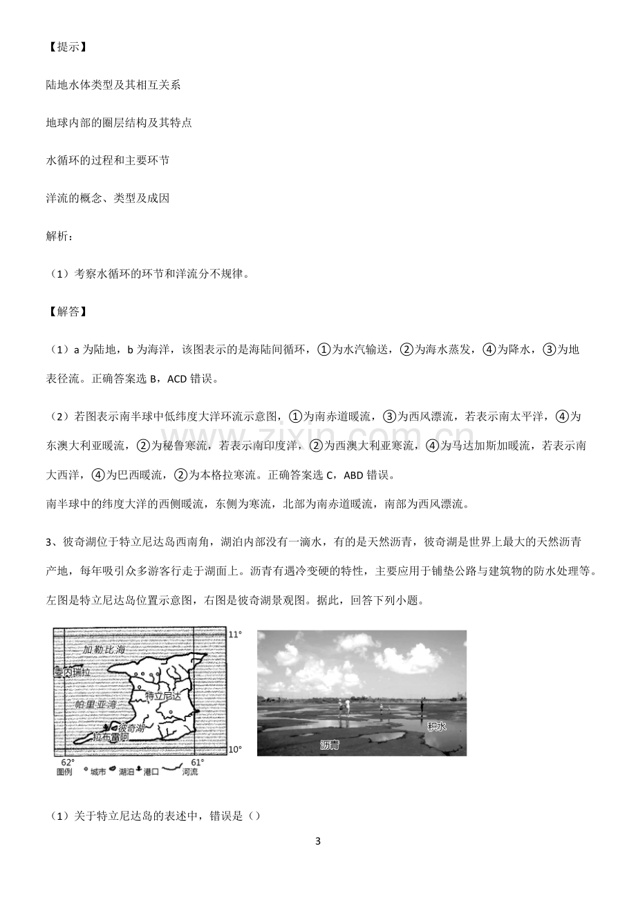 全国通用高考地理地球上的水考点总结.pdf_第3页