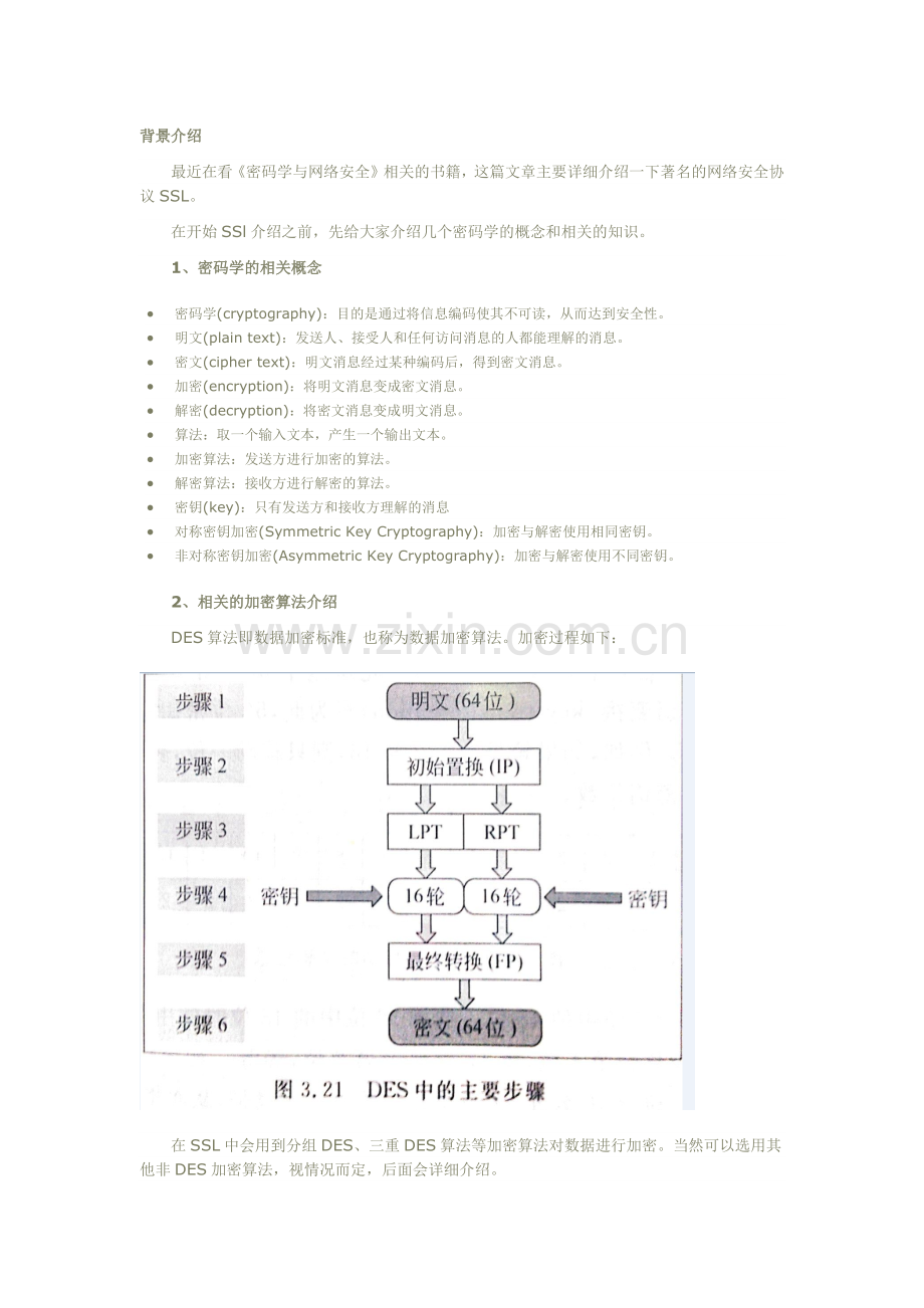 SSL协议详解.doc_第1页