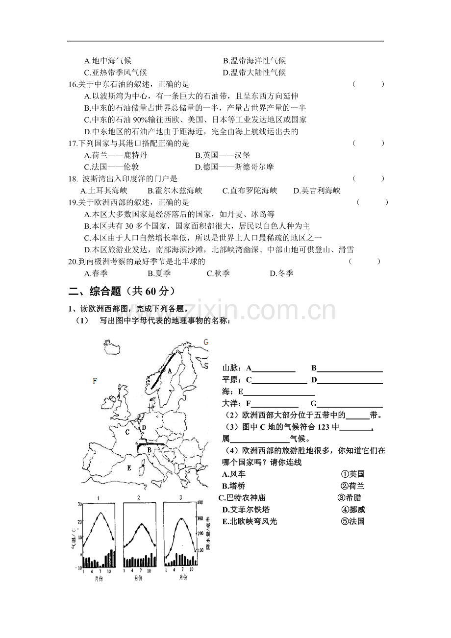 湘教版七年级地理下册第二章了解地区测试题.doc_第2页