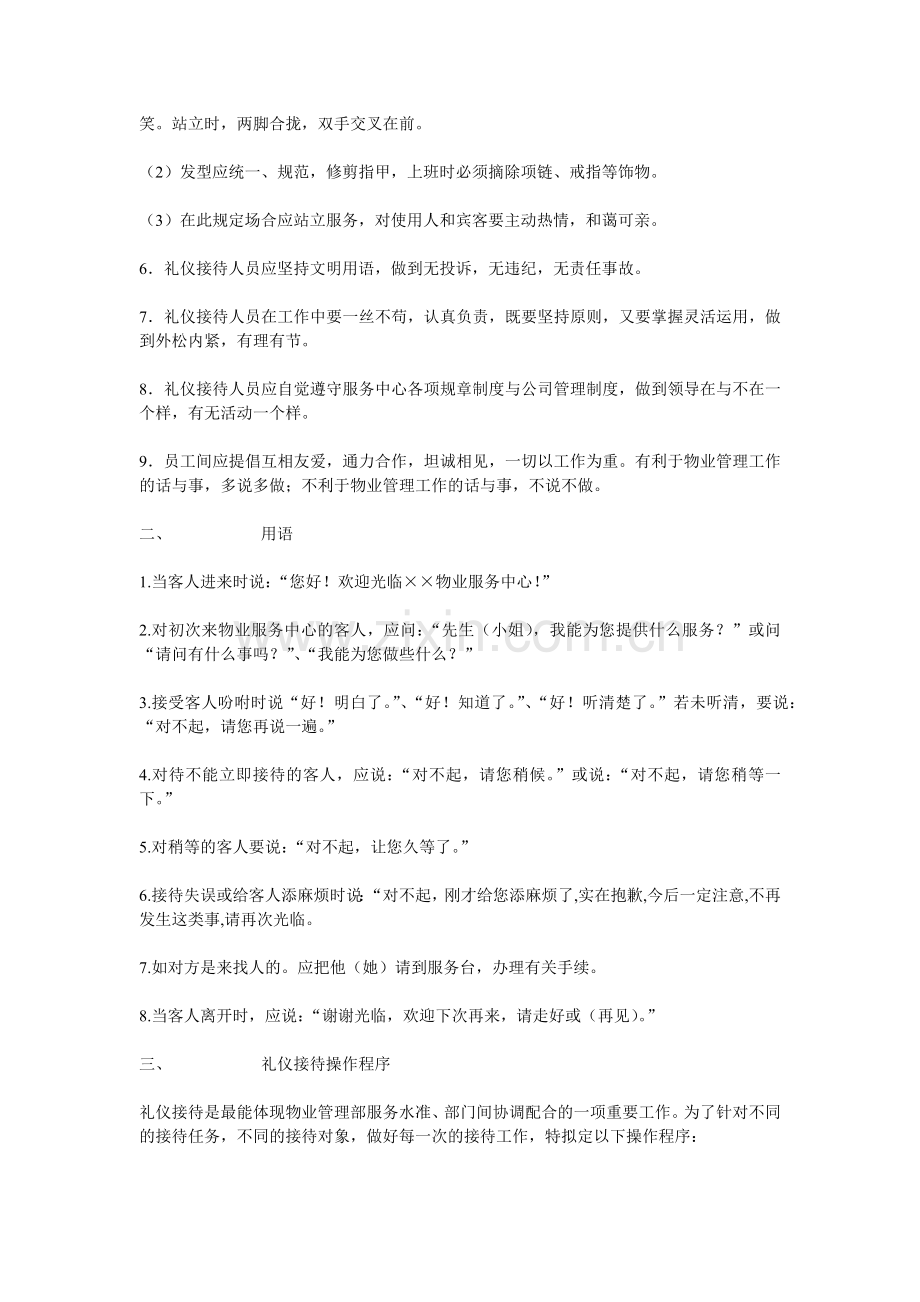 物业服务中心管理制度汇编.doc_第3页