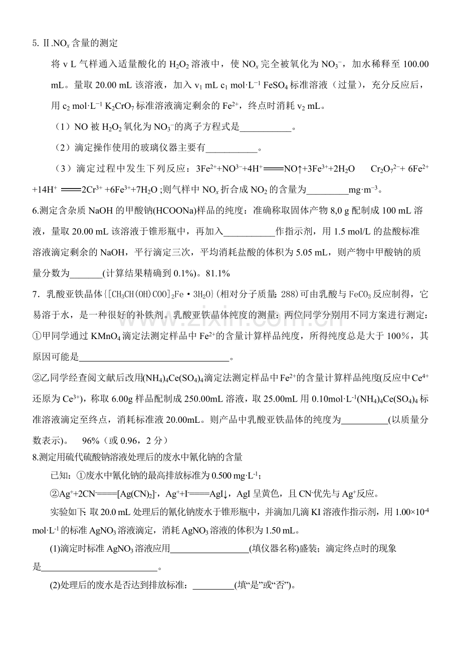 高考热点训练---滴定中的关系式计算及答案.doc_第2页