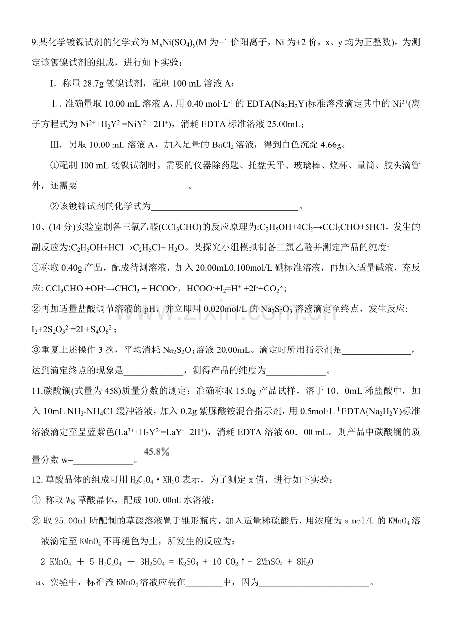 高考热点训练---滴定中的关系式计算及答案.doc_第3页