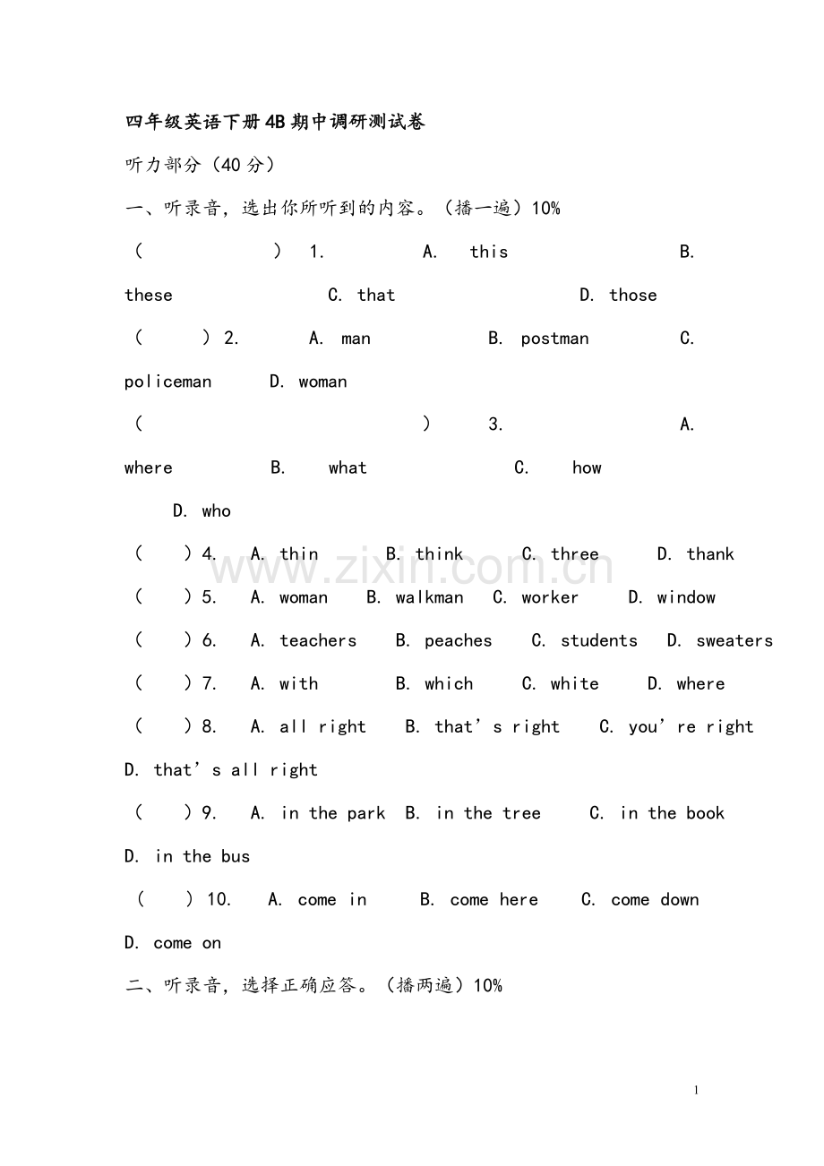 上海四年级牛津英语练习卷汇总.doc_第1页