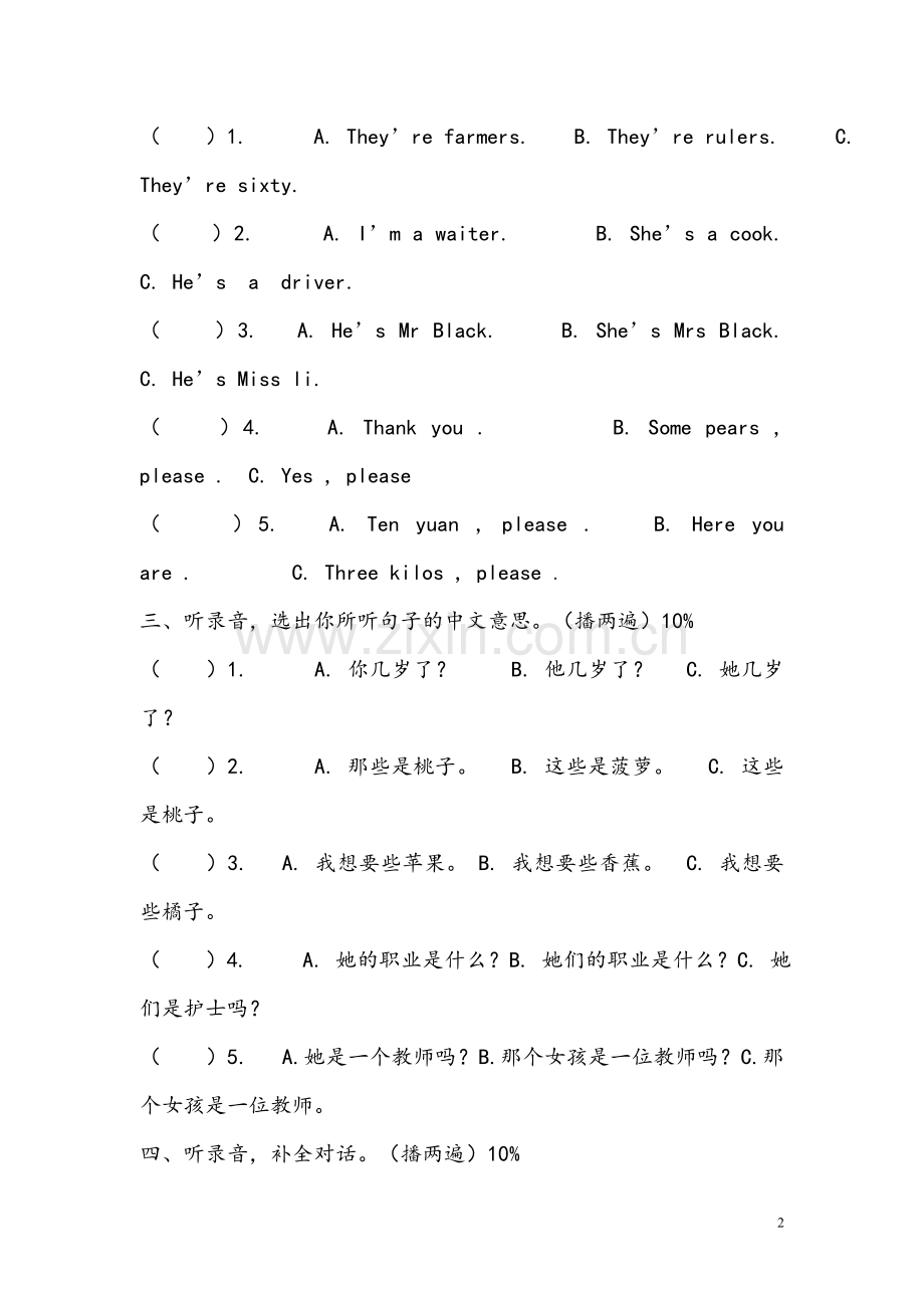 上海四年级牛津英语练习卷汇总.doc_第2页