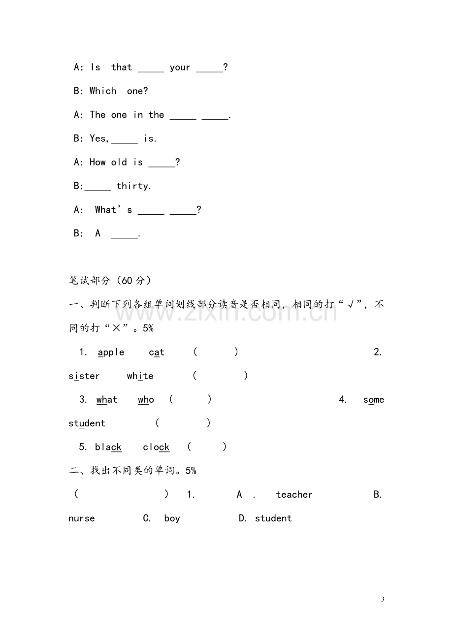 上海四年级牛津英语练习卷汇总.doc_第3页