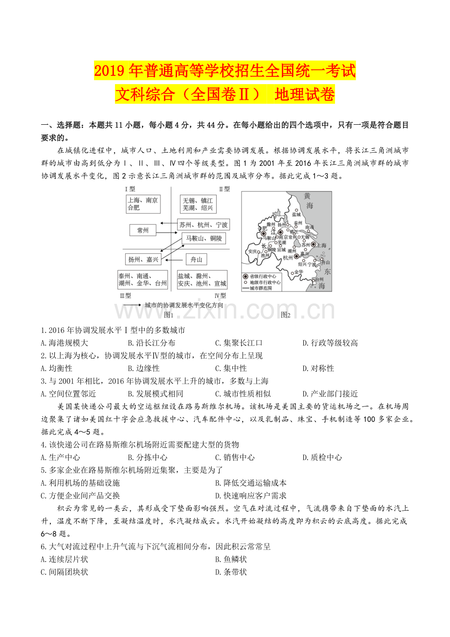 2019年高考全国2卷文综地理试卷及参考答案重绘版.doc_第1页