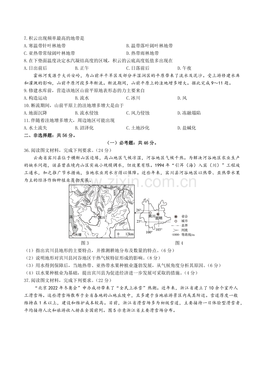 2019年高考全国2卷文综地理试卷及参考答案重绘版.doc_第2页