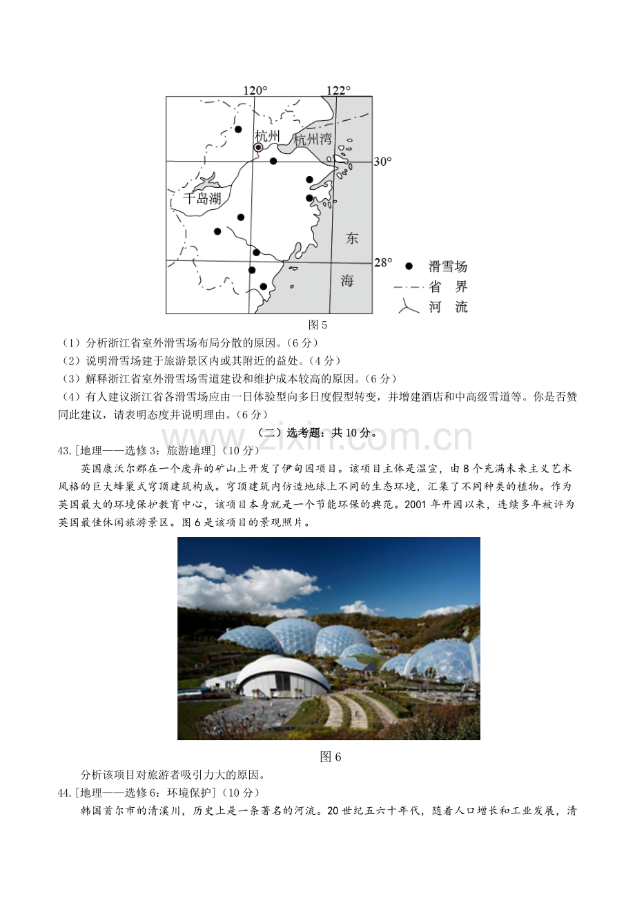 2019年高考全国2卷文综地理试卷及参考答案重绘版.doc_第3页