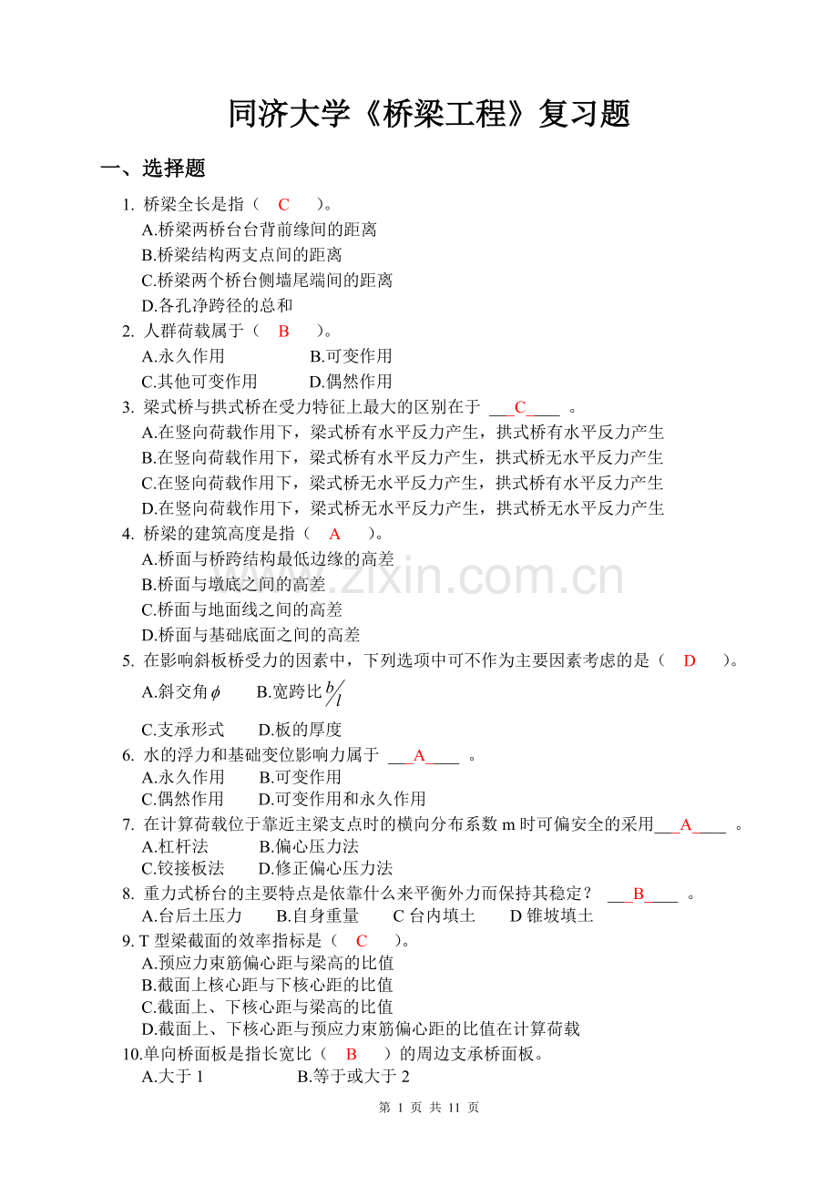 同济大学桥梁工程考试复习题.doc_第1页