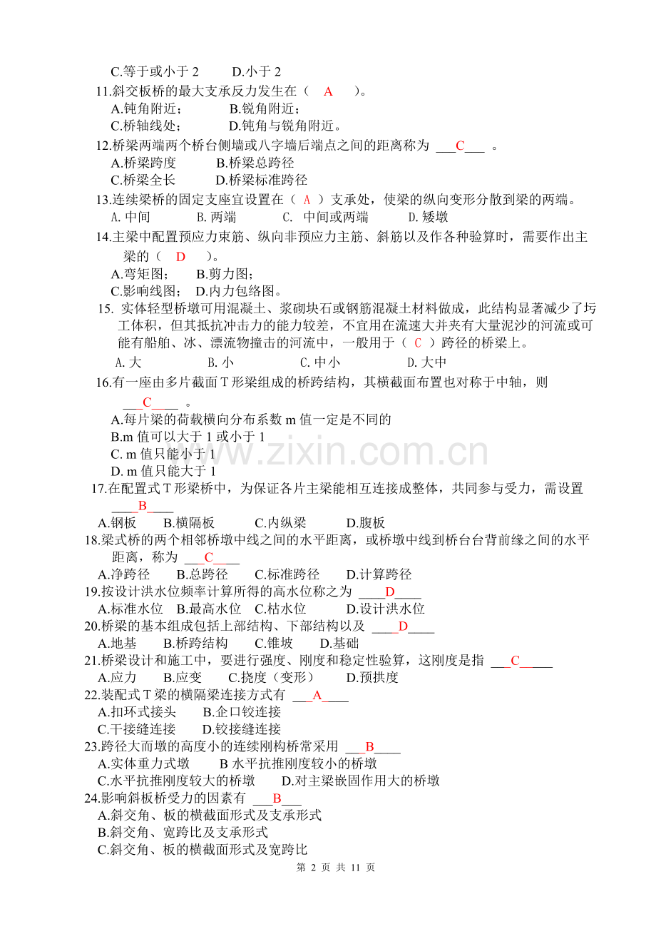 同济大学桥梁工程考试复习题.doc_第2页