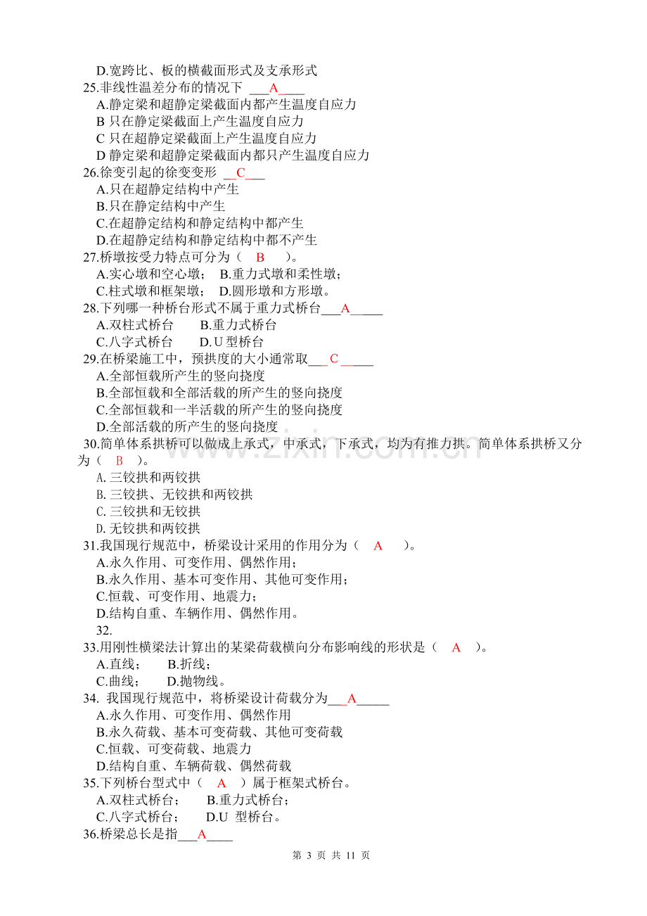 同济大学桥梁工程考试复习题.doc_第3页