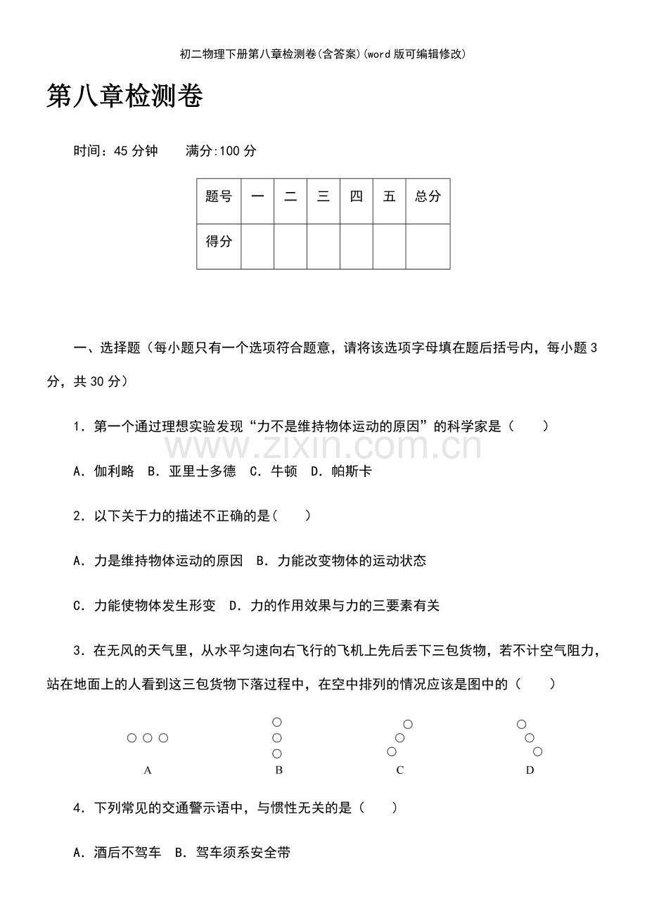 初二物理下册第八章检测卷(含答案).pdf_第2页