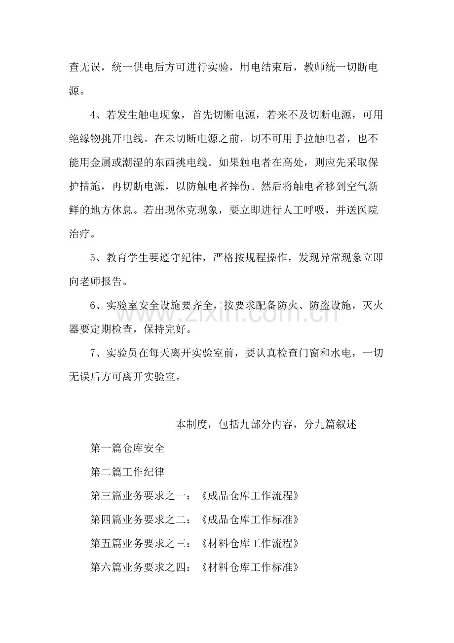 党员干部联系服务群众制度-共21页.pdf_第2页