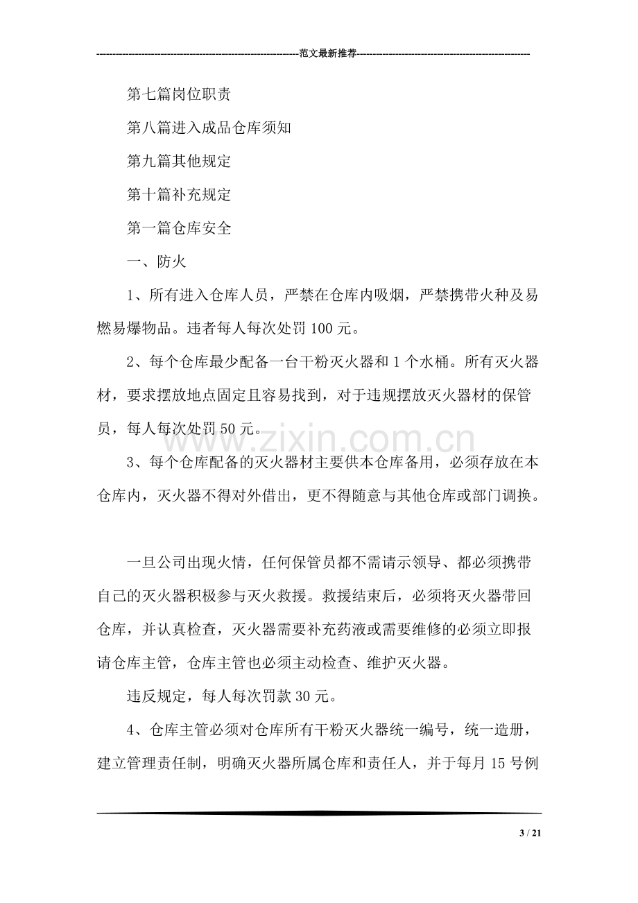 党员干部联系服务群众制度-共21页.pdf_第3页