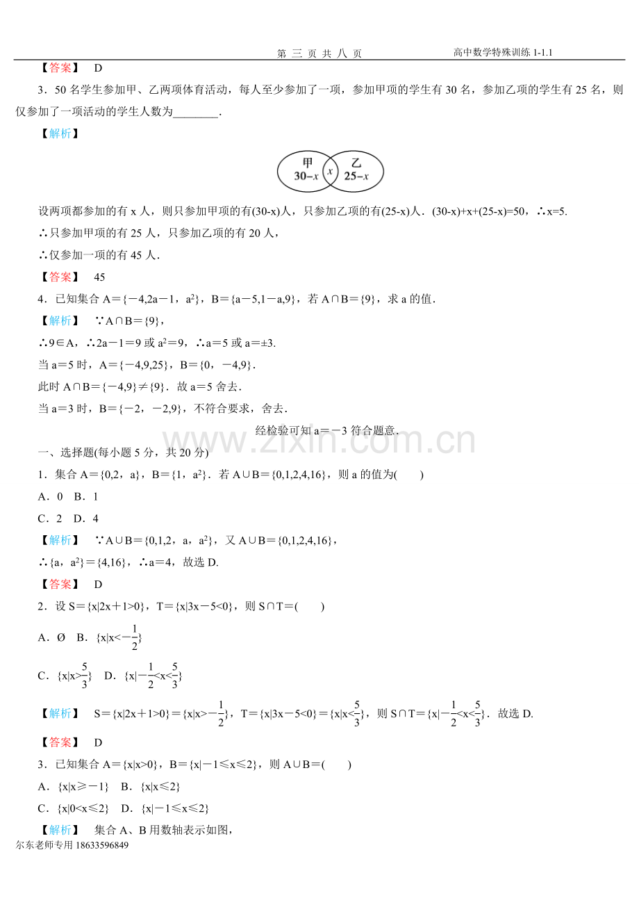 高一数学集合练习题及答案有详解.doc_第3页