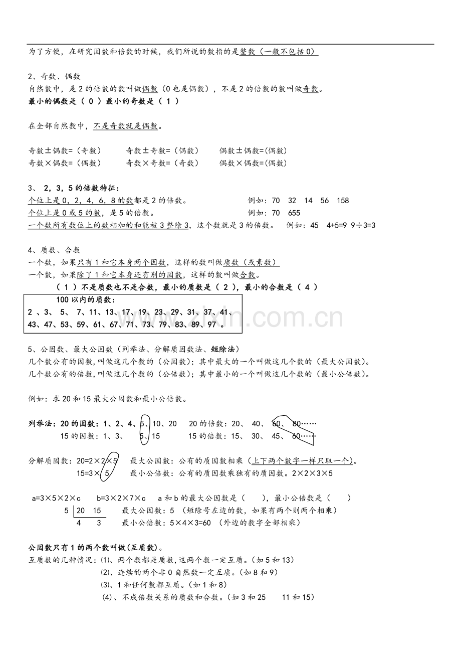 新人教版六年级数学下册总复习知识点.doc_第2页