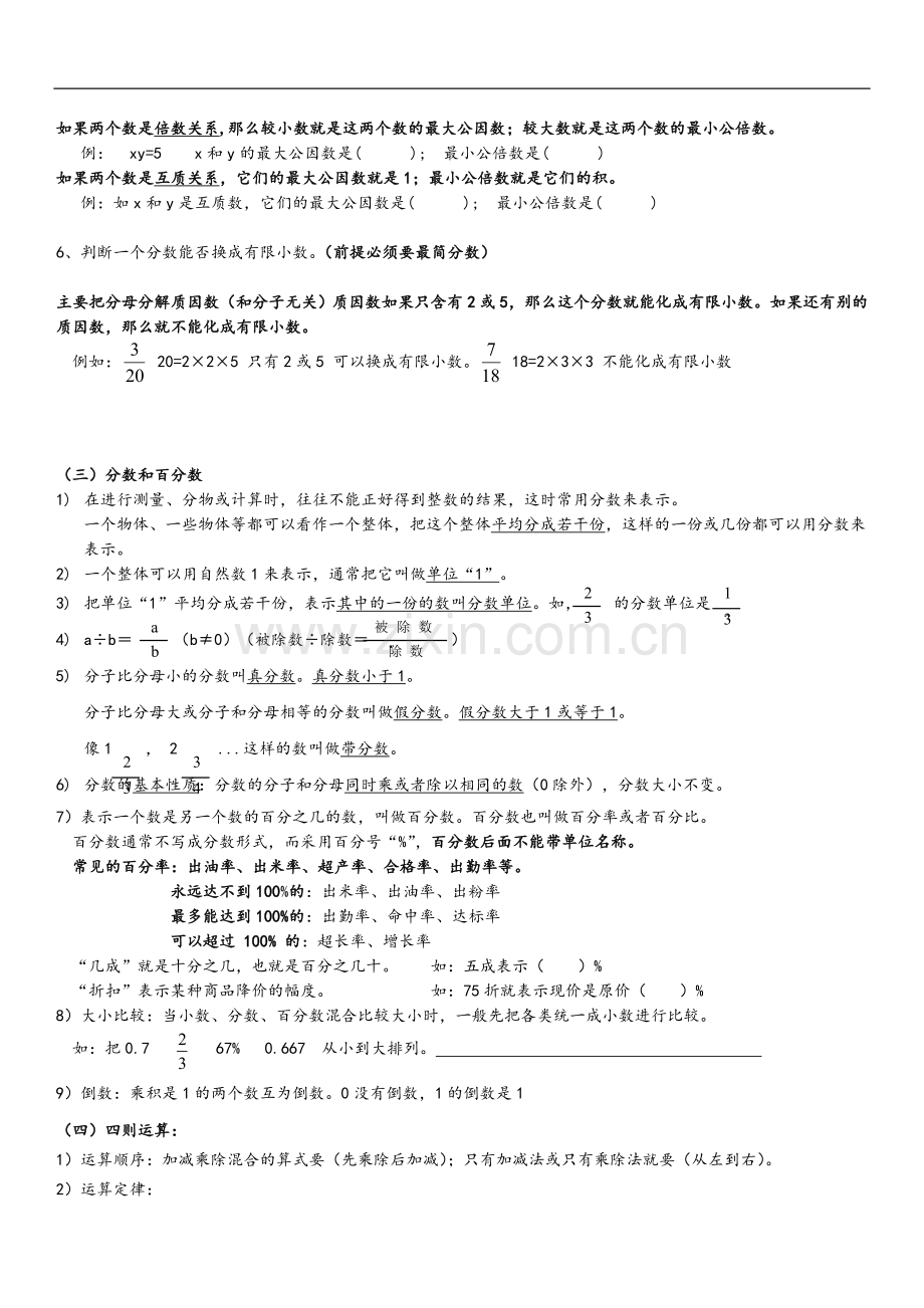 新人教版六年级数学下册总复习知识点.doc_第3页