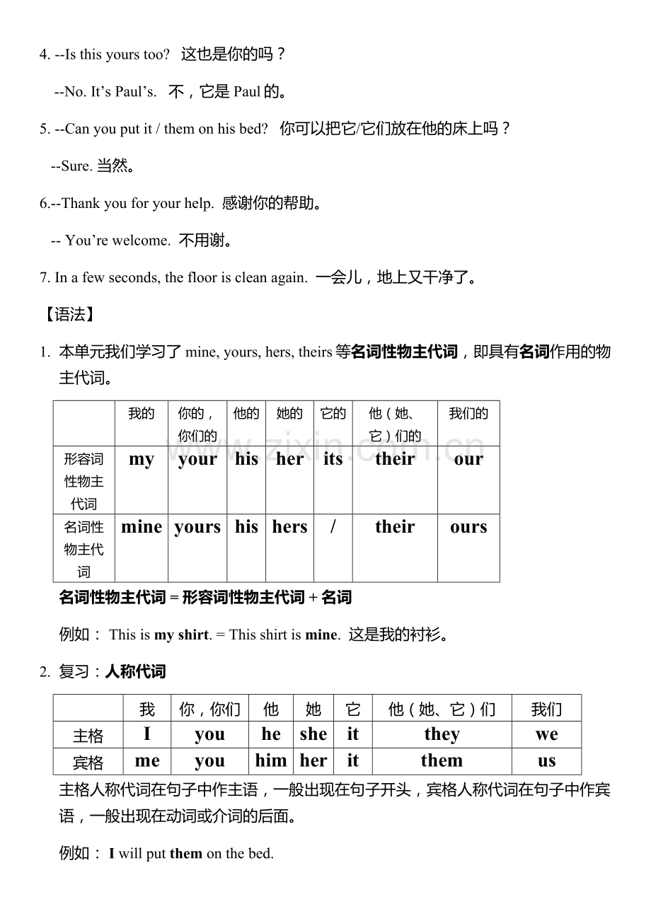 牛津英语深圳版五年级下第一单元知识点复习.doc_第2页