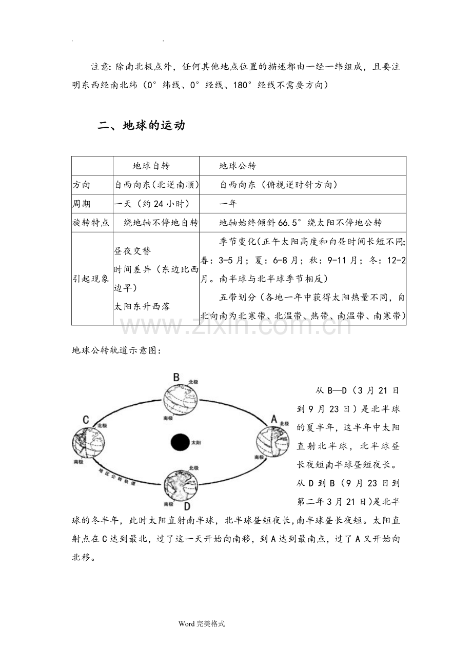 湘教版七年级地理(上册)知识点汇总.doc_第3页