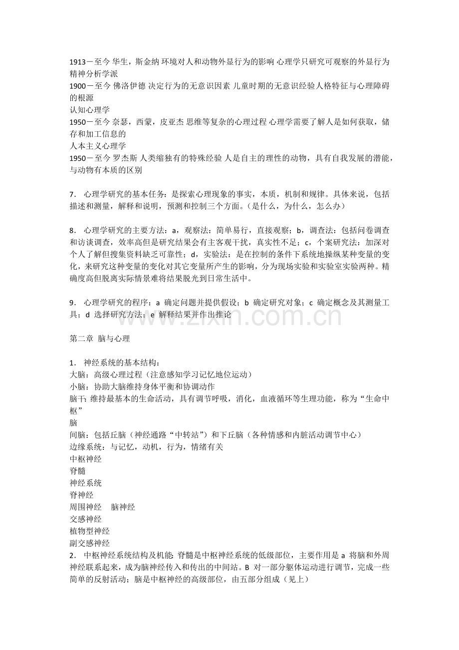 教育心理学复习精要知识点总结.doc_第2页