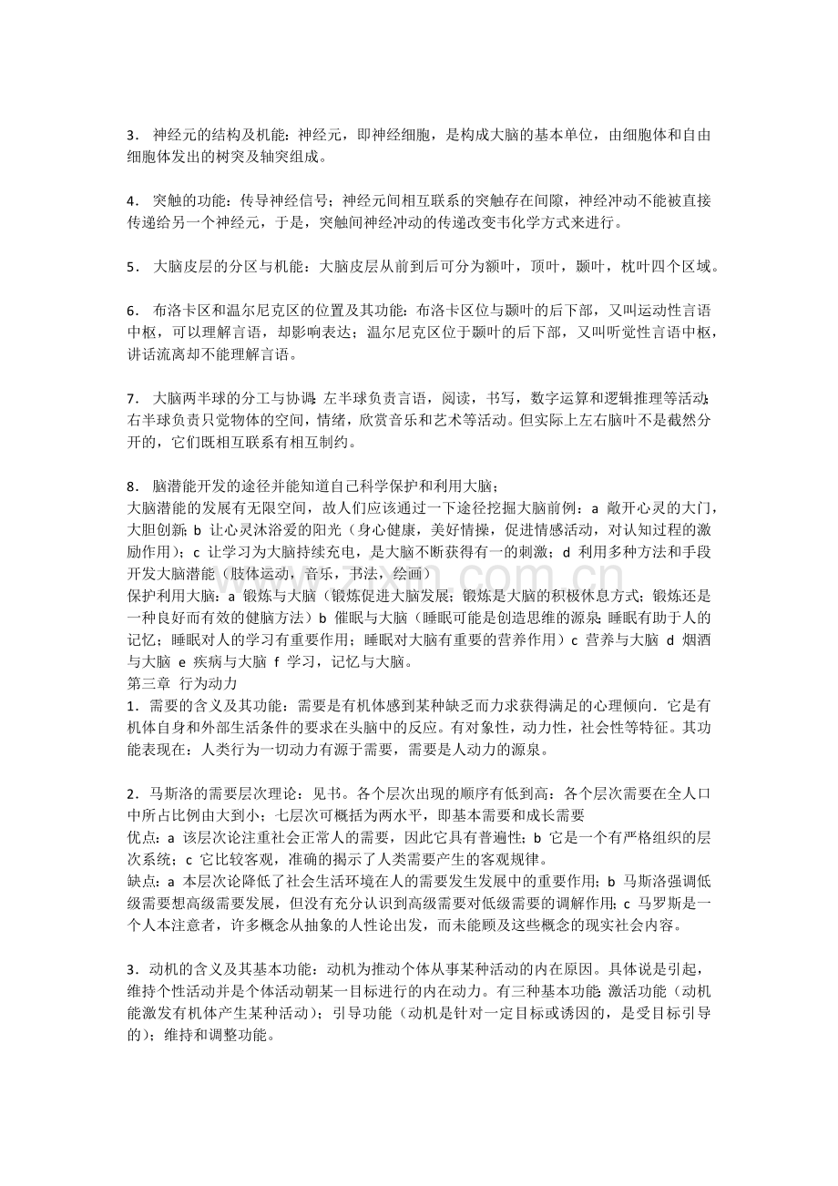 教育心理学复习精要知识点总结.doc_第3页