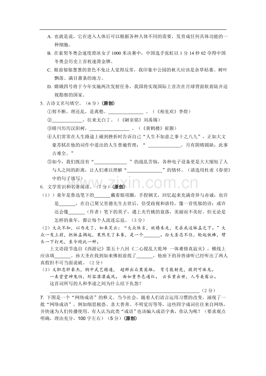 杭州市初中中考语文命题大赛试题汇总(4).doc_第2页