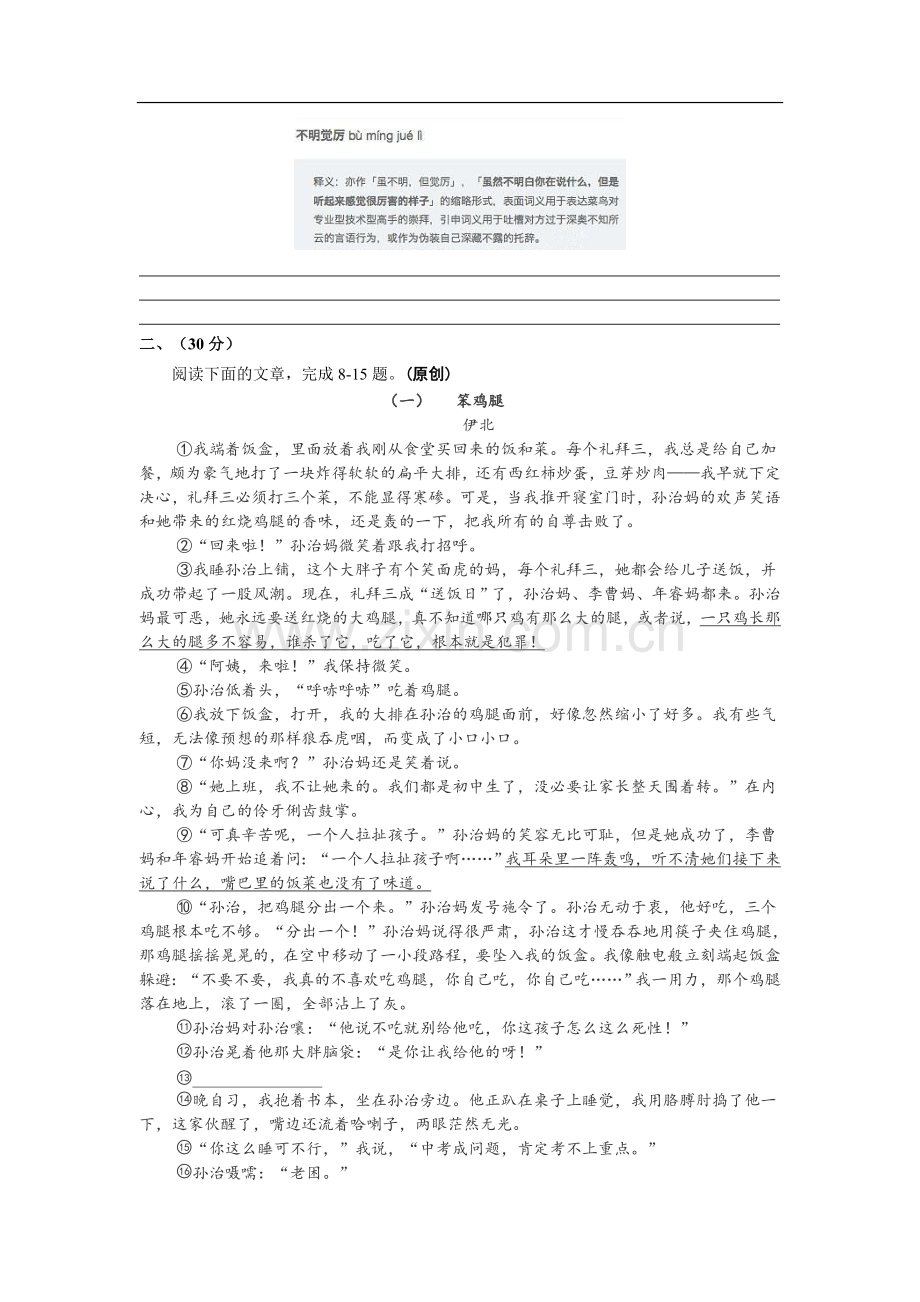 杭州市初中中考语文命题大赛试题汇总(4).doc_第3页