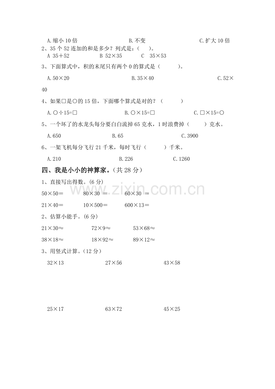 苏教版三年级数学下册第一单元试卷两位数乘两位数试卷.doc_第2页